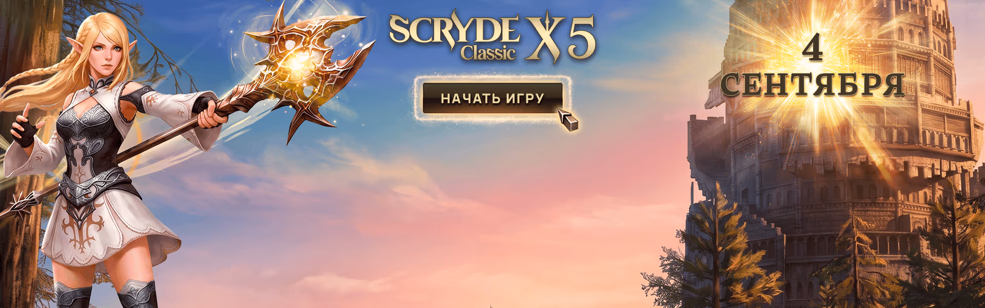 Scryde X5 — Открыттие 4 сентября